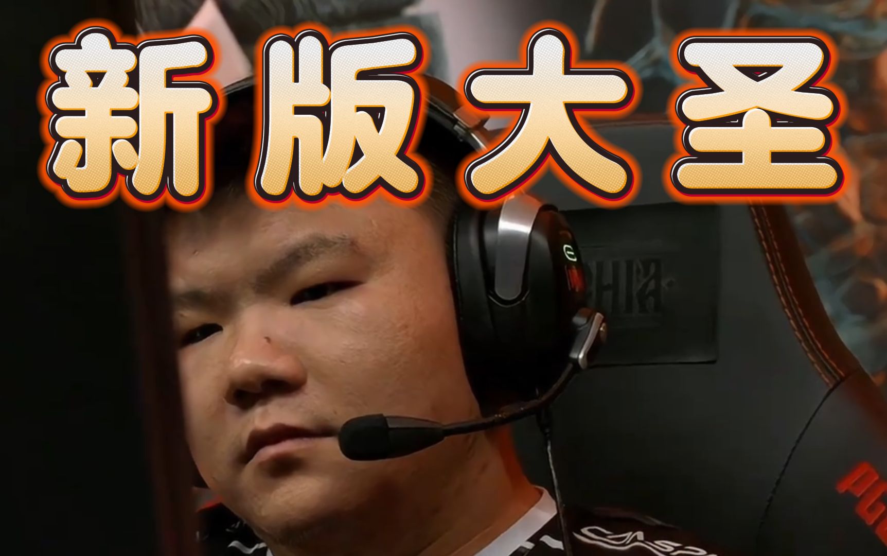 XinQ新版﹤猿猴步伐大圣﹥玩弄Ame+焦哥+拒绝者，戏耍一众高手。