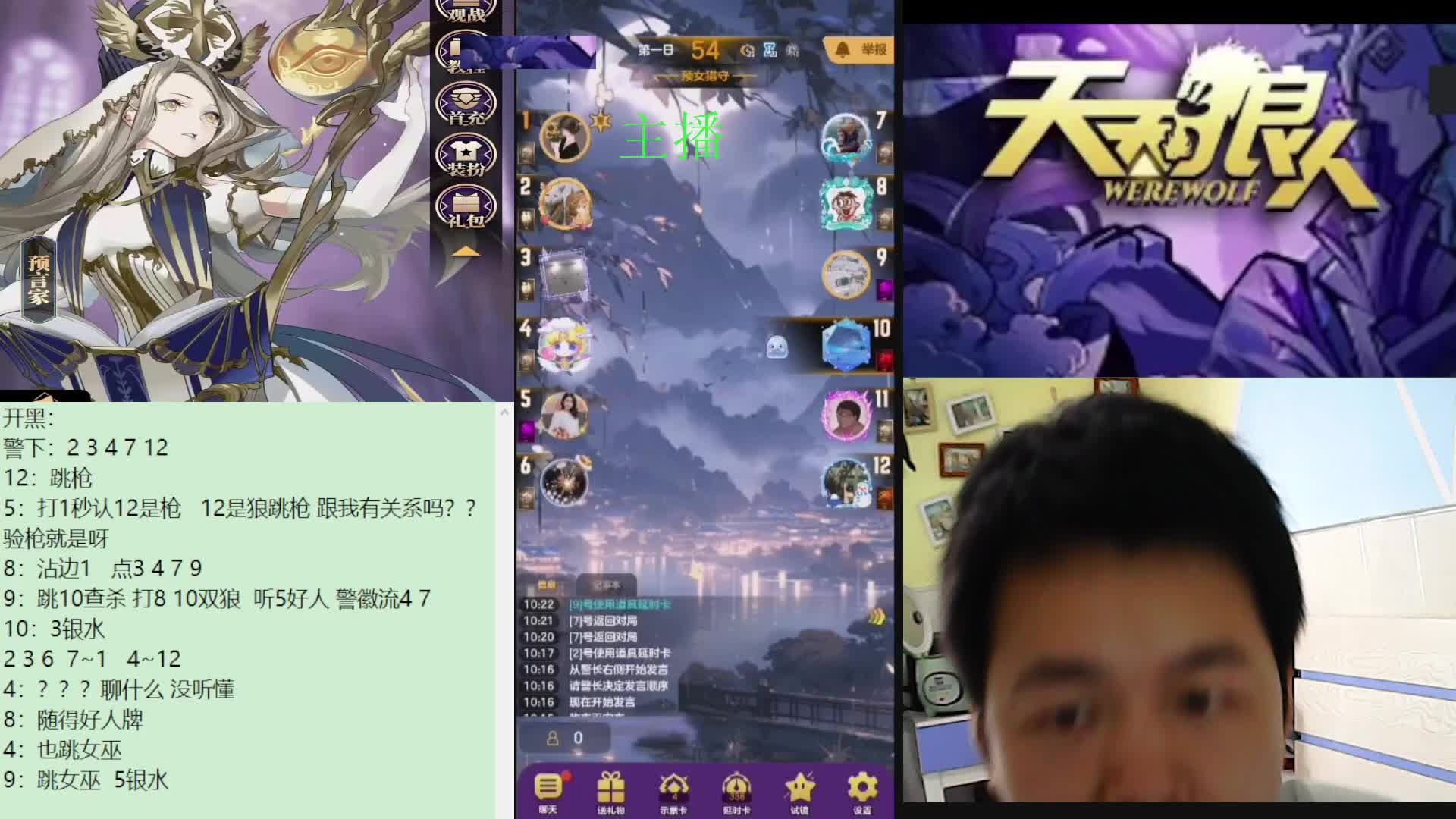 #天天狼人#子书清安-片段1