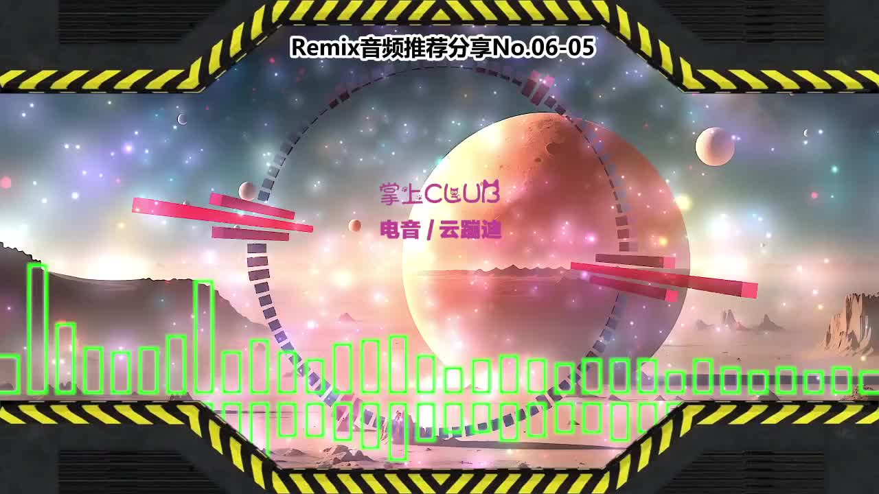 DJ舞曲(电子音乐)电音蹦迪音频分享No.06-05