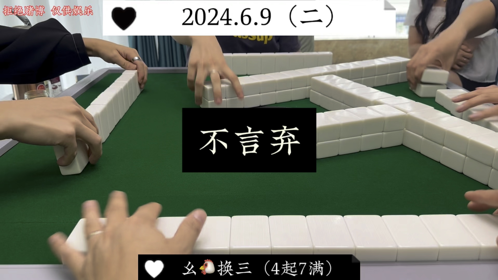 四川麻将:可以接受失败，但从不言弃！