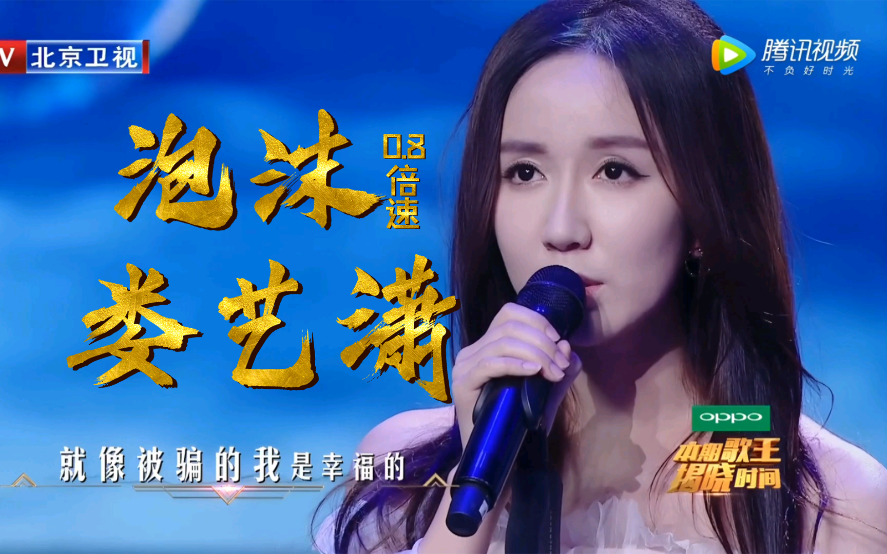 娄艺潇《泡沫》但调速版｜跨界歌王