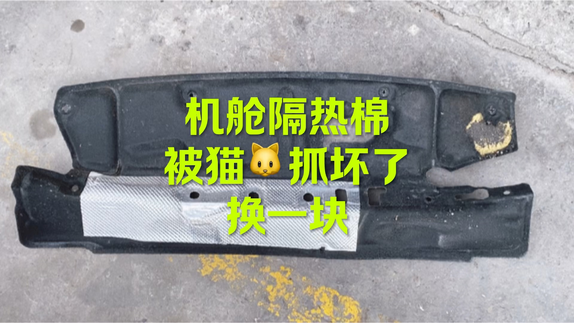 大众途安L 隔热棉怎么坏了？