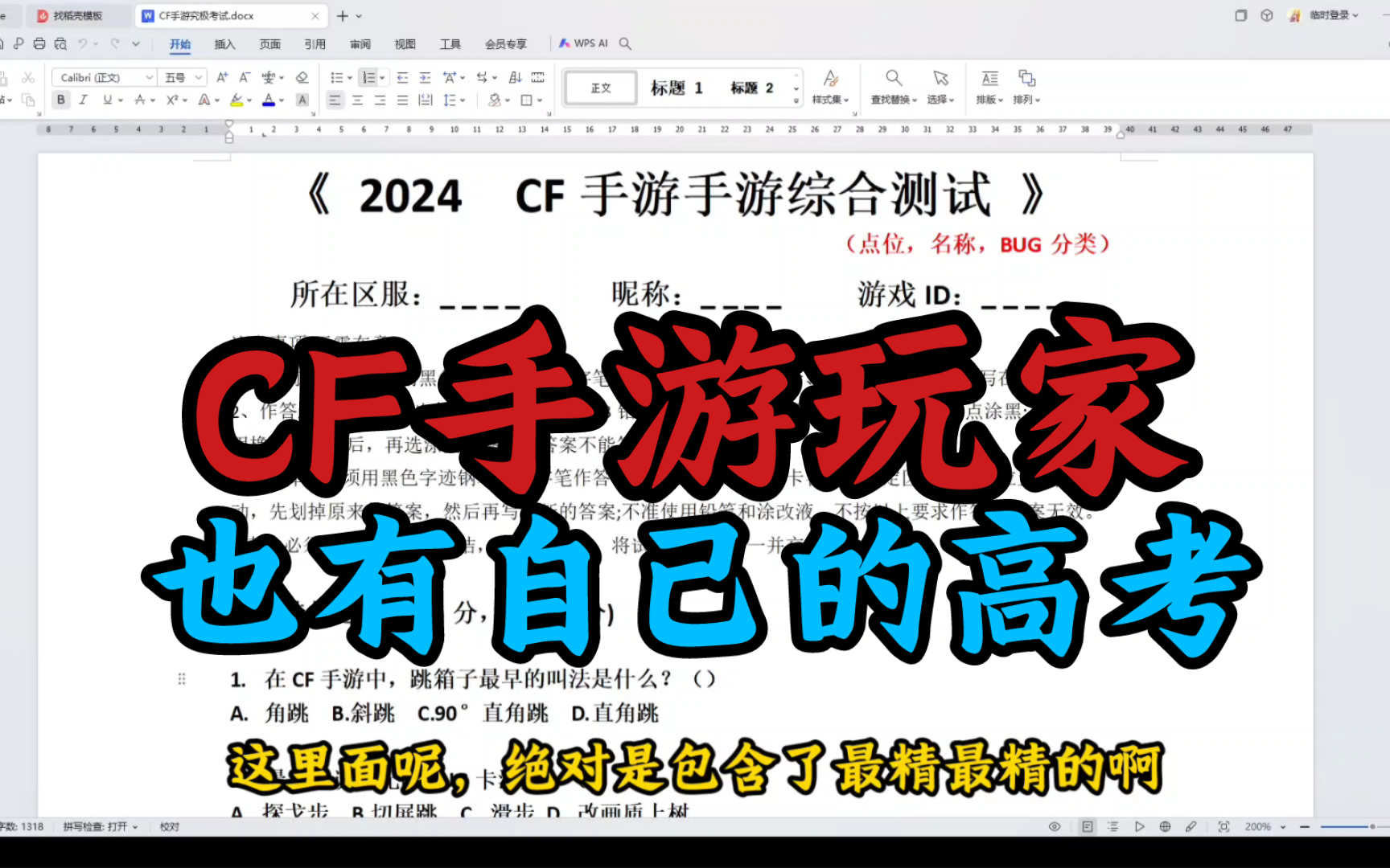 《 CF手游 大 考 试 》