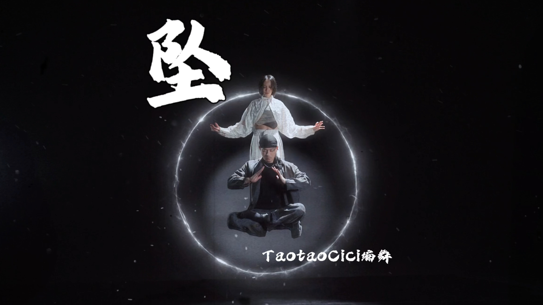 【坠】  我的灵魂被撕裂  从光明之处坠入无底的黑暗  拯救灵魂的人最终被黑暗拉入深渊