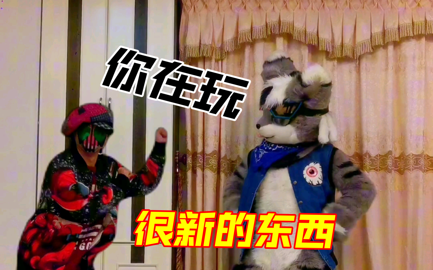 ZERO跟OREZ【喵喵舞】