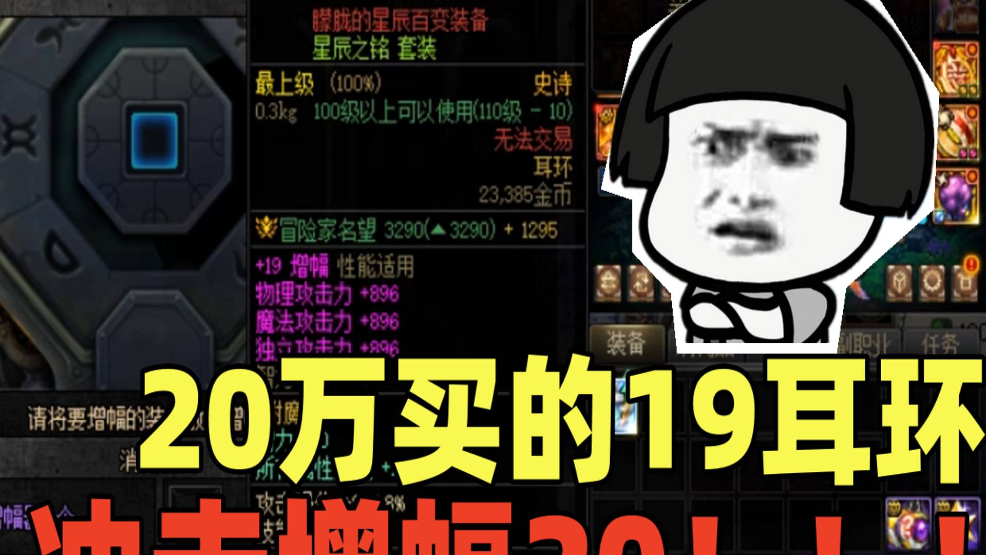 DNF：19耳环冲击增幅20！神豪水友花费20万人民币只为一线生机！