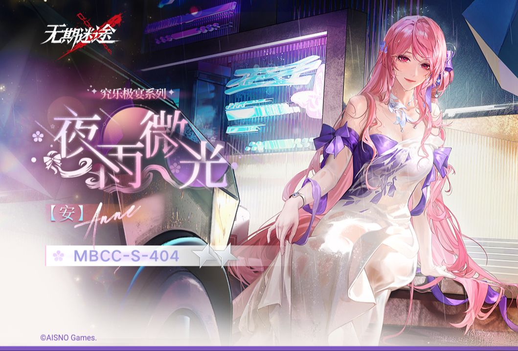 【禁闭者装束】丨安「夜雨微光」