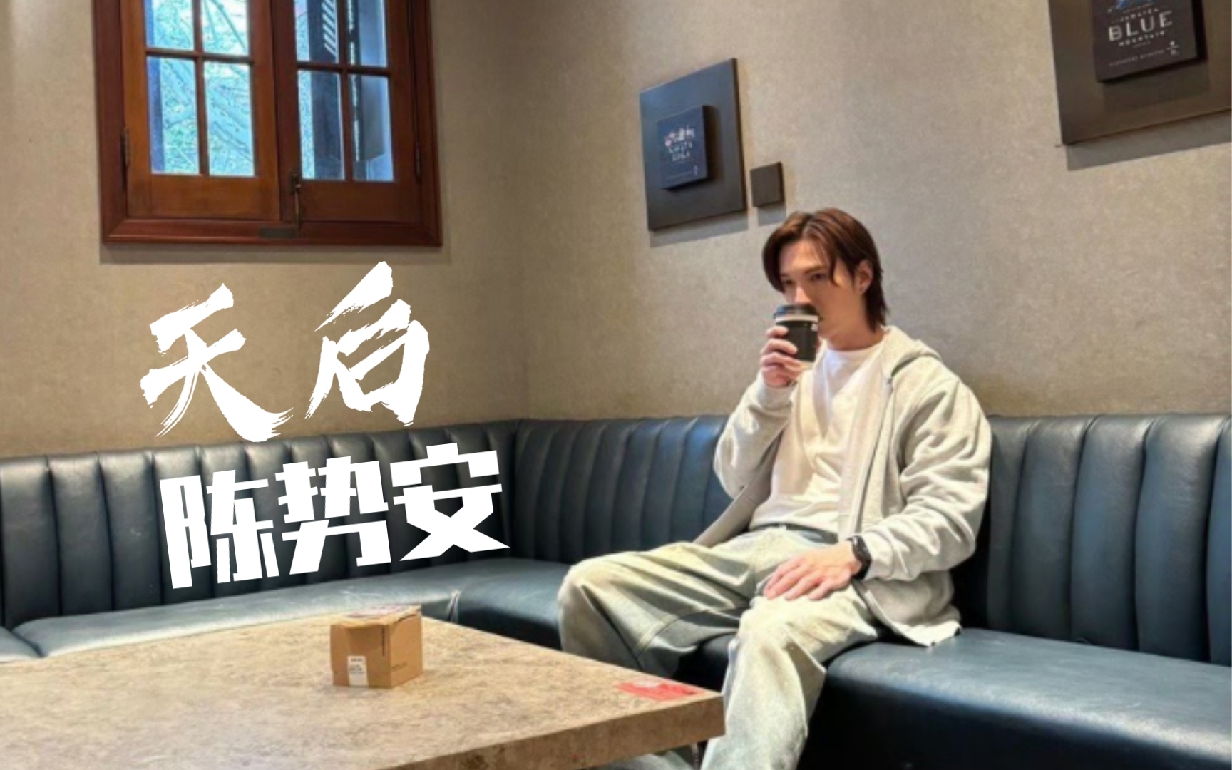 陈势安《天后》全球中文音乐榜上榜