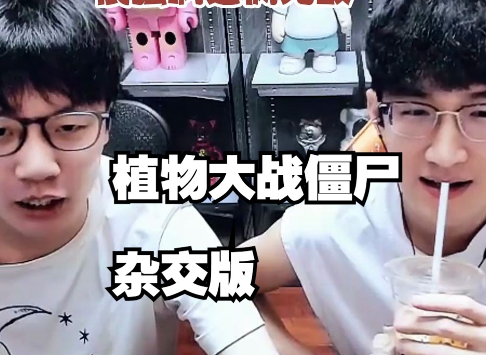 浮夸玩植物大战僵尸杂交版，听说最近很火？