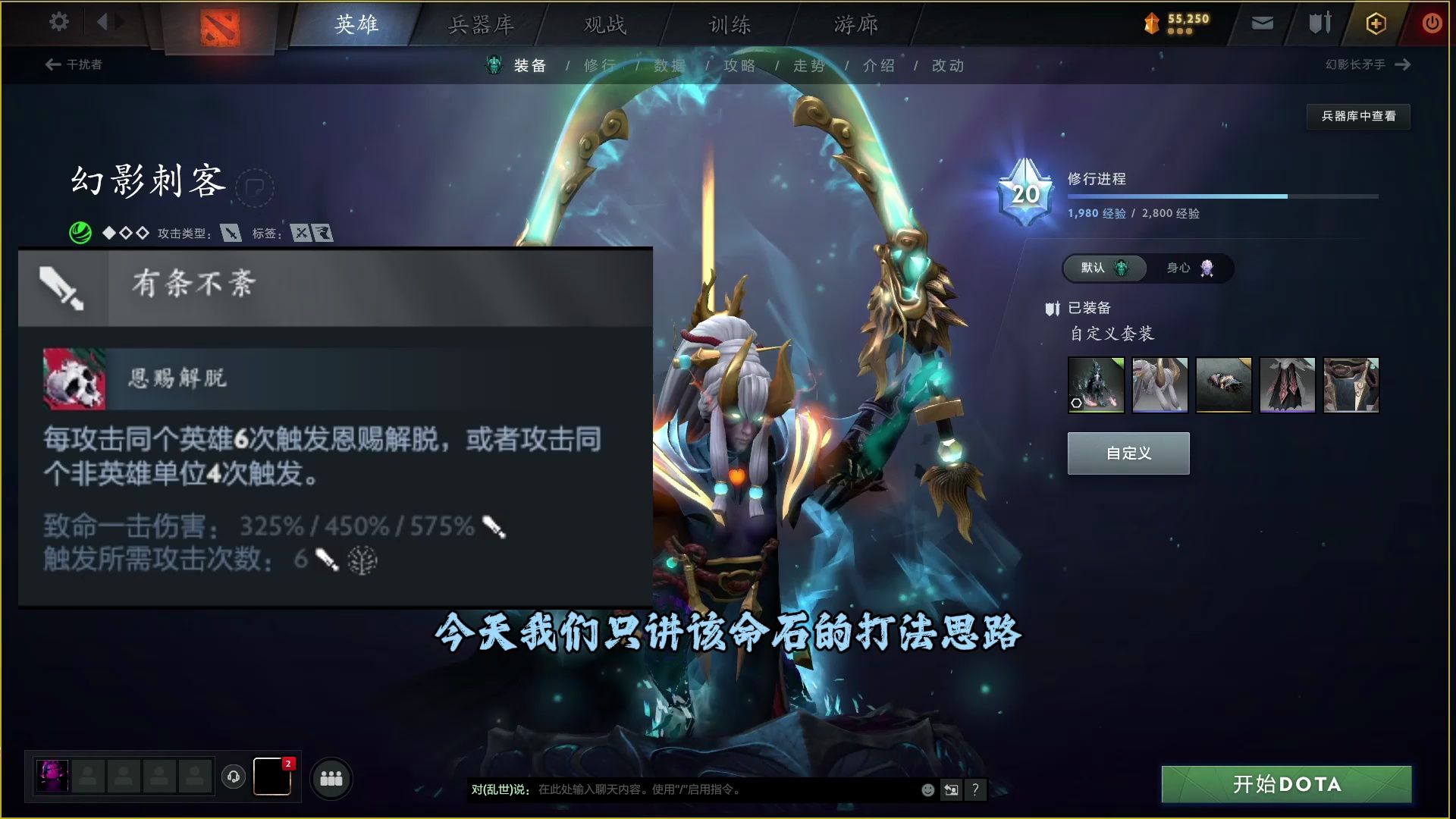 幻影刺客有条不紊命石打法教学！ 稳健的输出让我们有了刺客的稳定性！