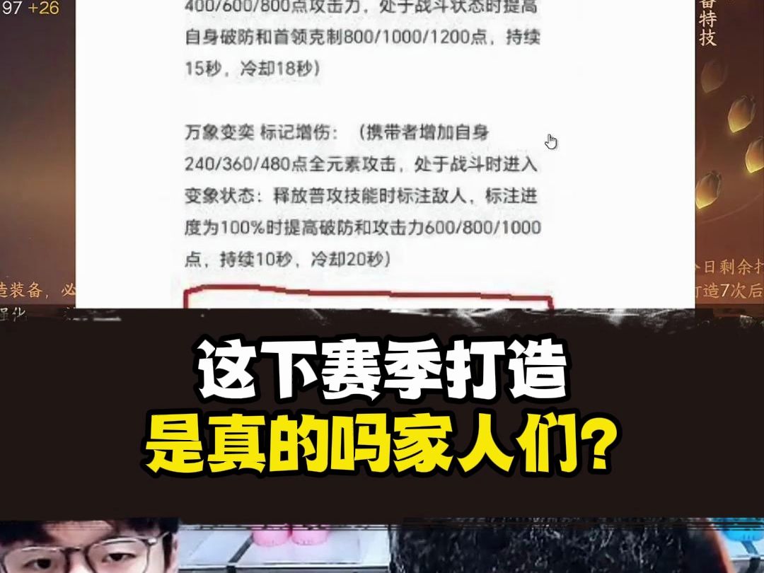 这下赛季打造是真的吗家人们？