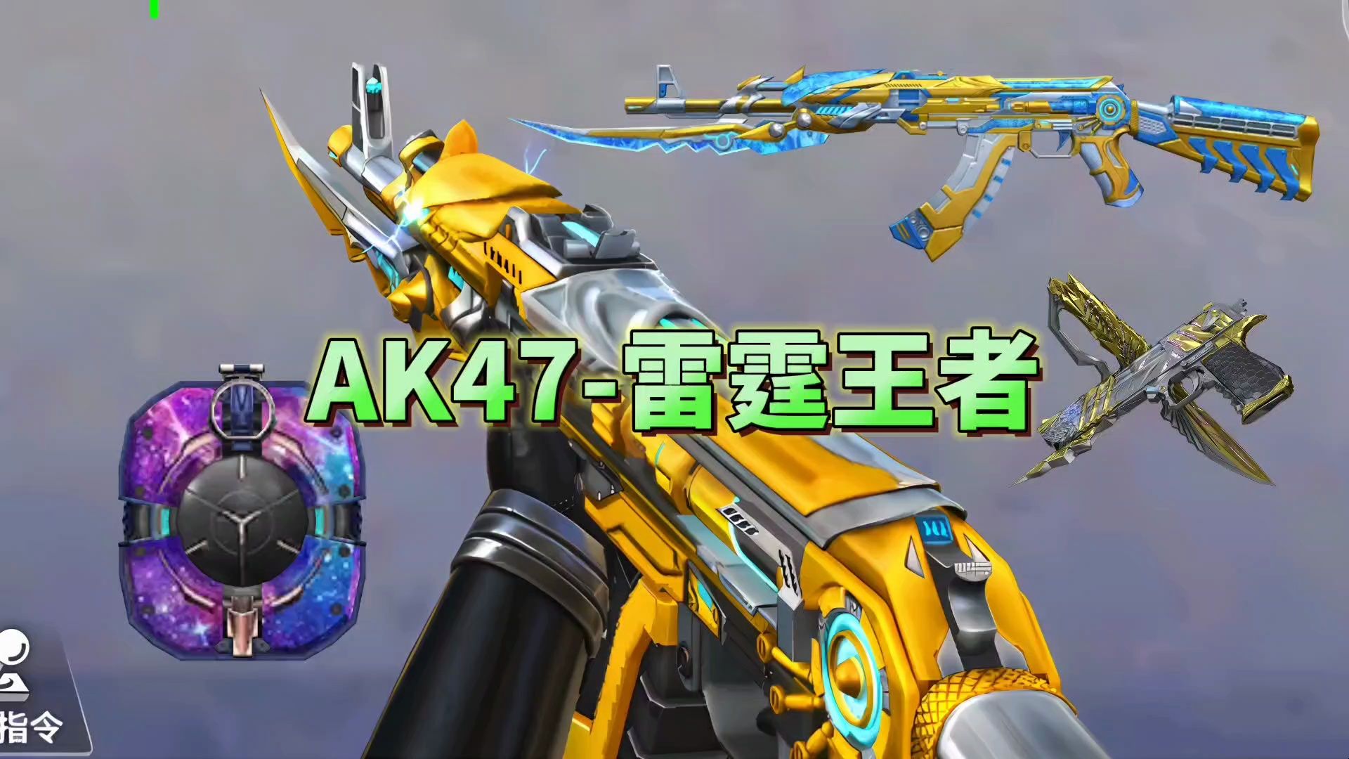 CF手游：AK47雷霆王者第一人称抢先看，初版属性如何？