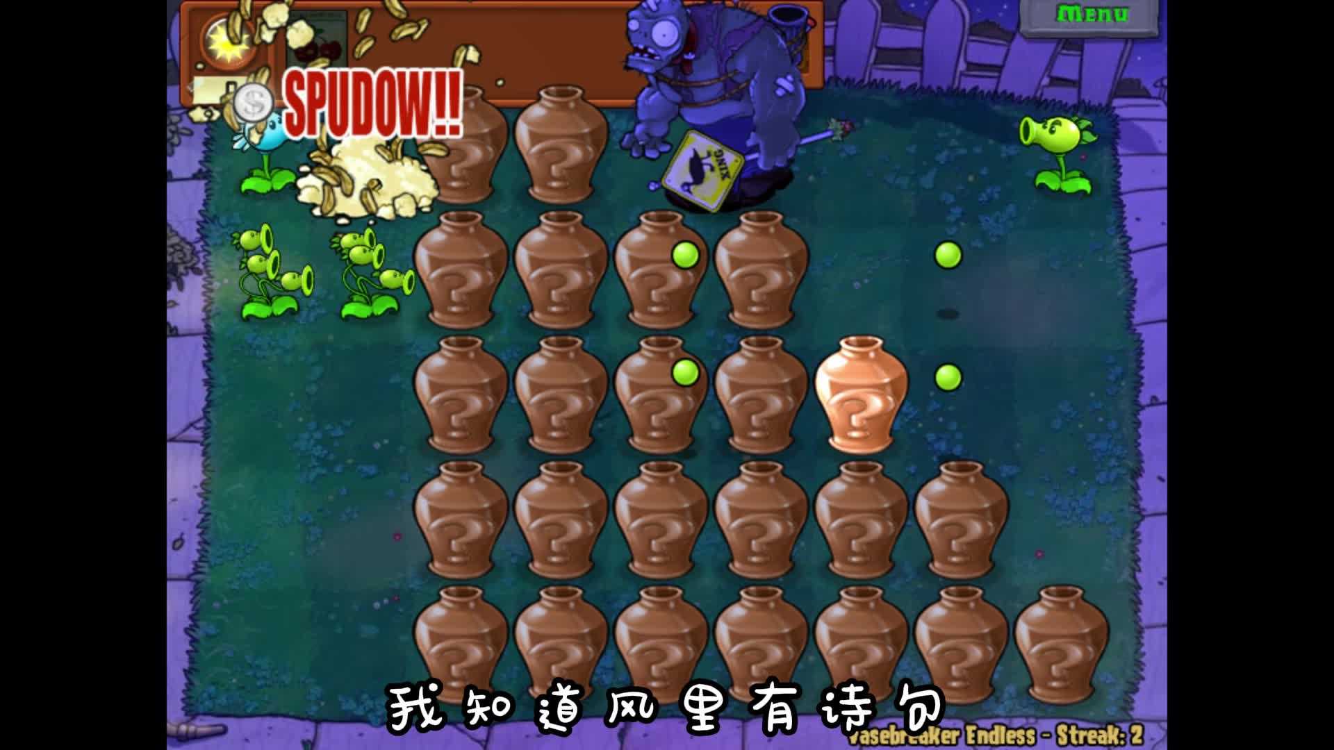 植物大战僵尸1敲盲瓶