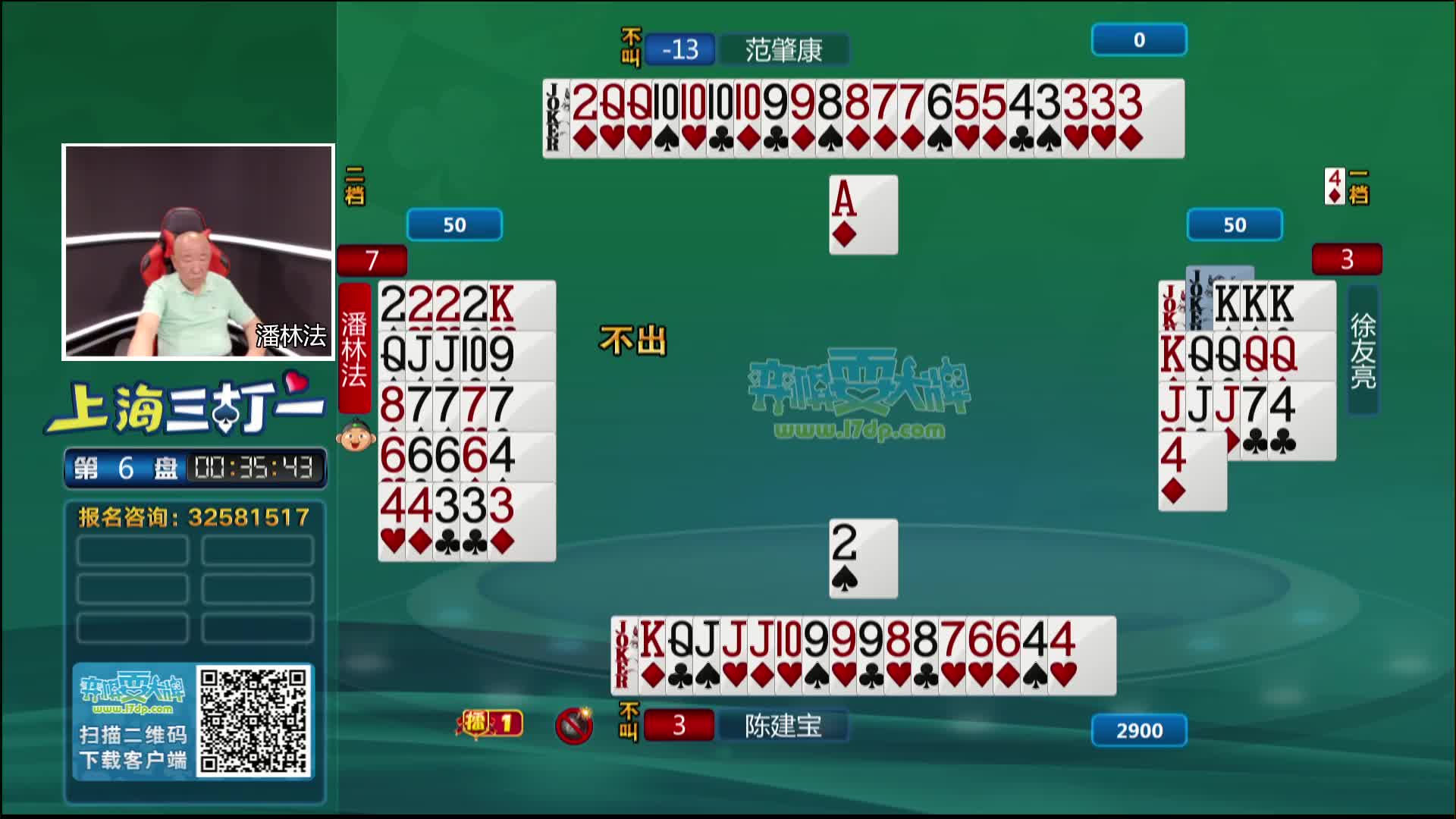 6月9日“弈棋耍大牌”上海斗地主大赛