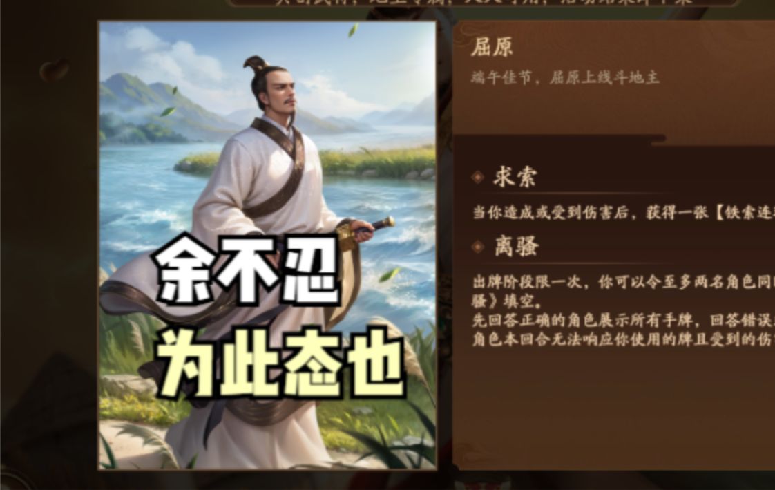 【神屈原】余不忍为此态也