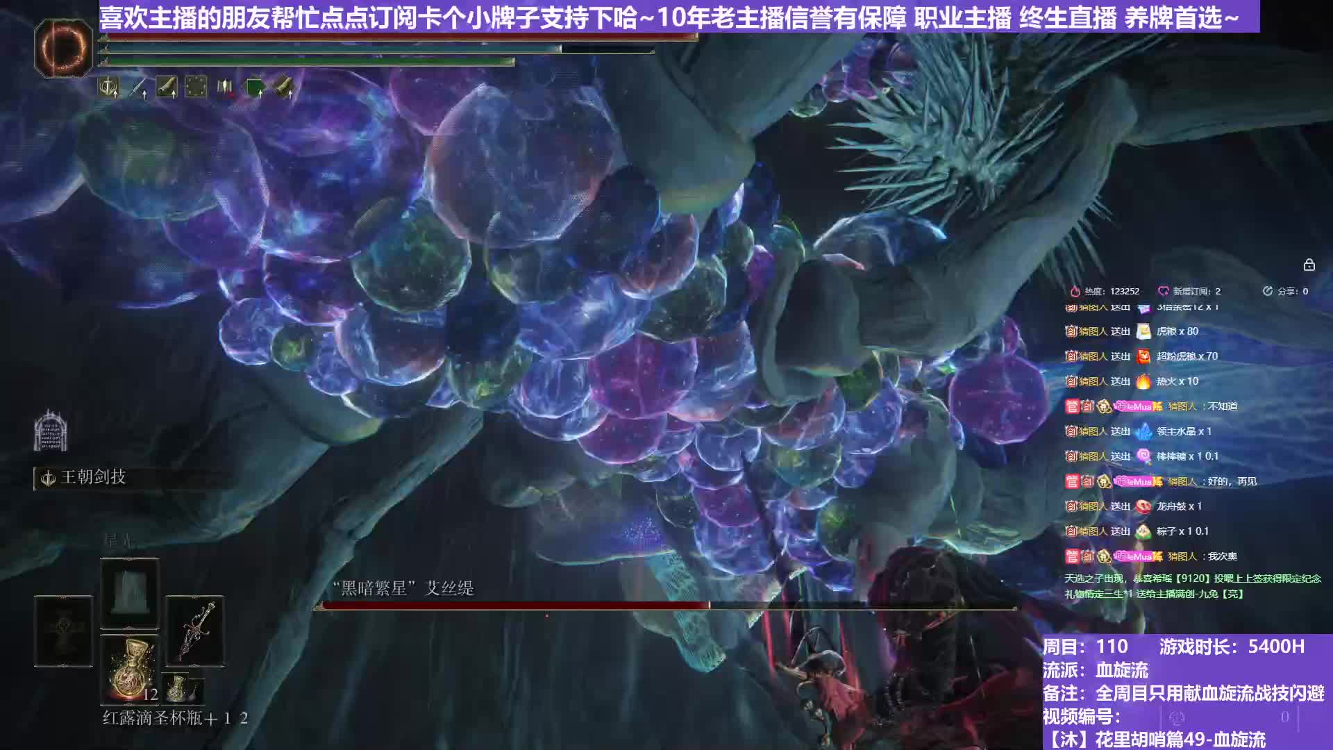 【沐】花里胡哨篇49-血旋流11 大艾丝缇（战技闪避环境：中）