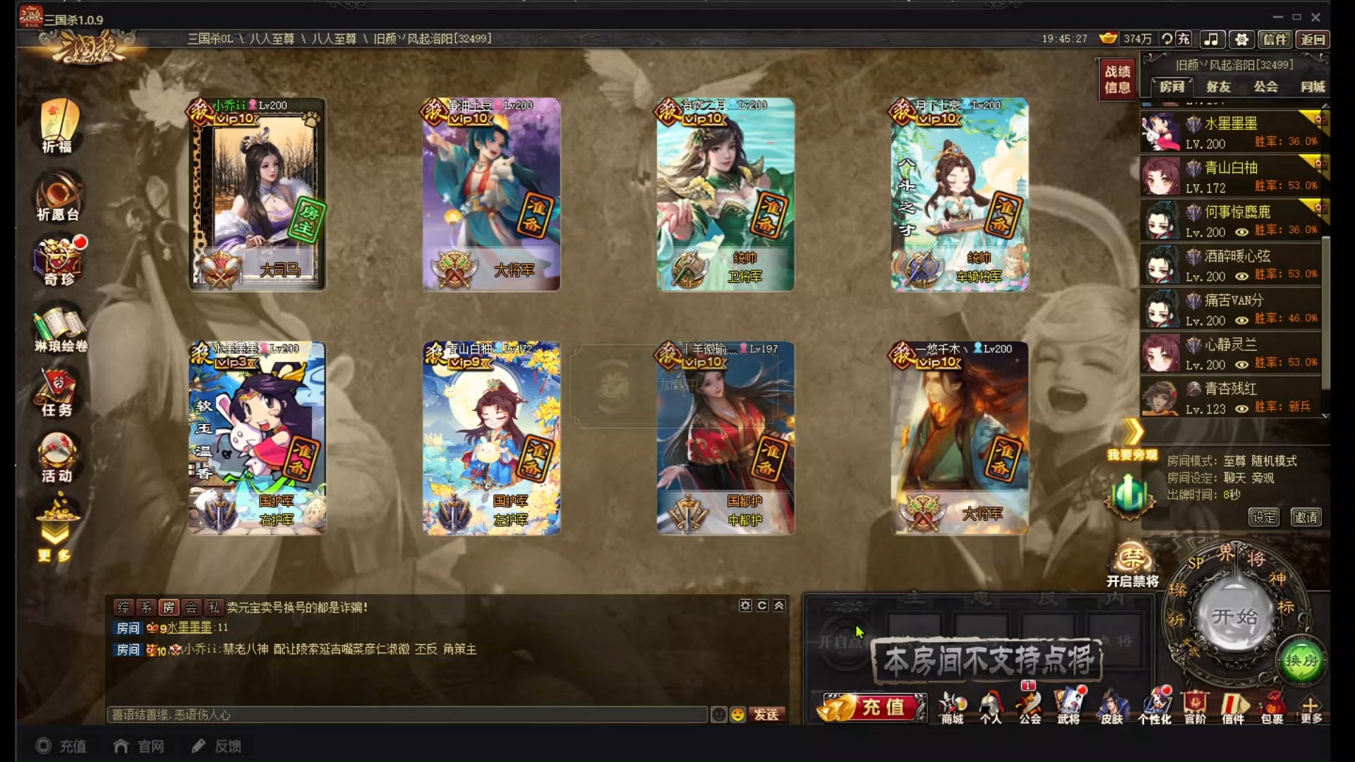 _大司马小乔的蔡瑁来了~新武将很好玩，铁索连环无敌