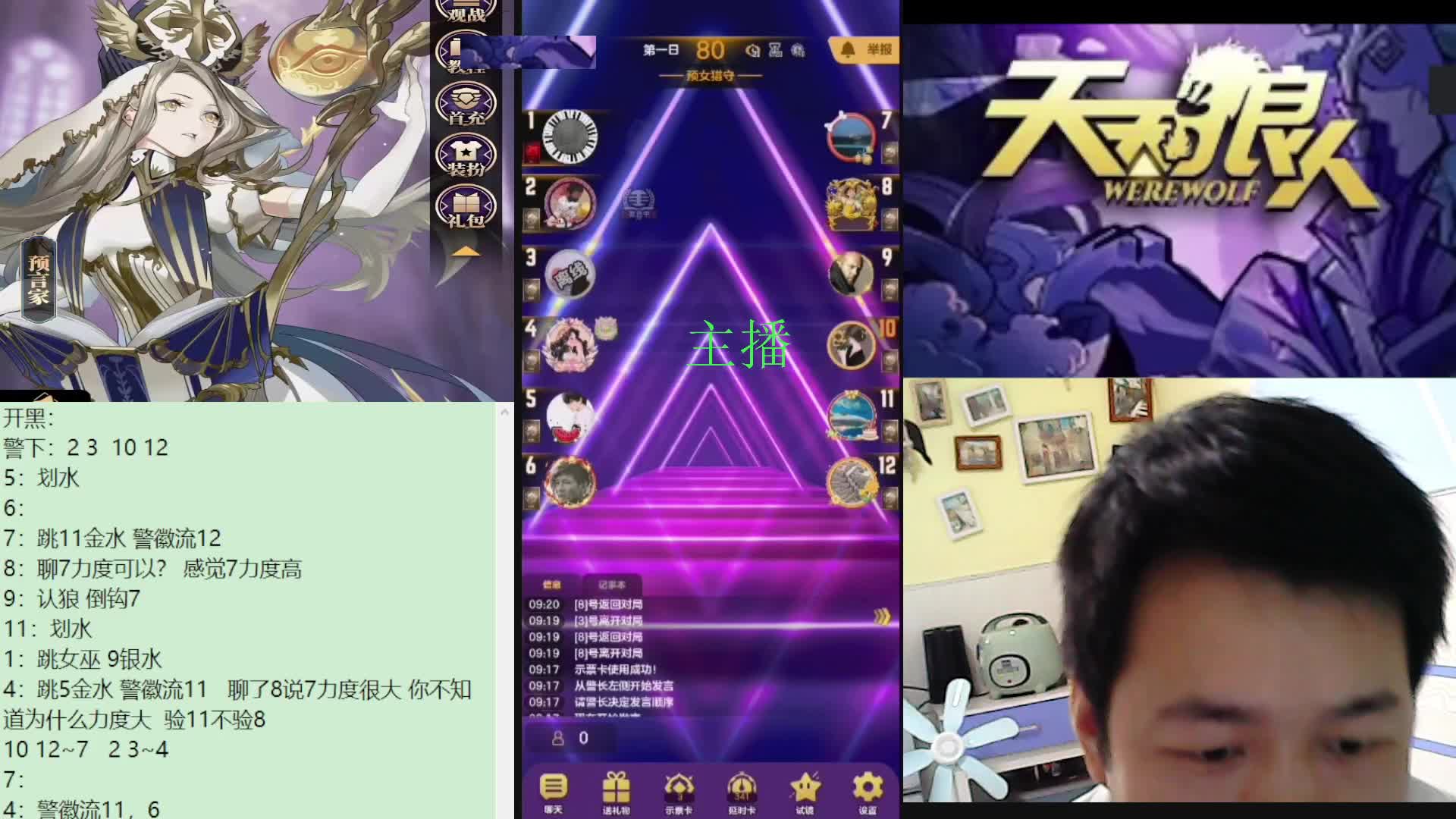 #天天狼人#子书清安-片段2