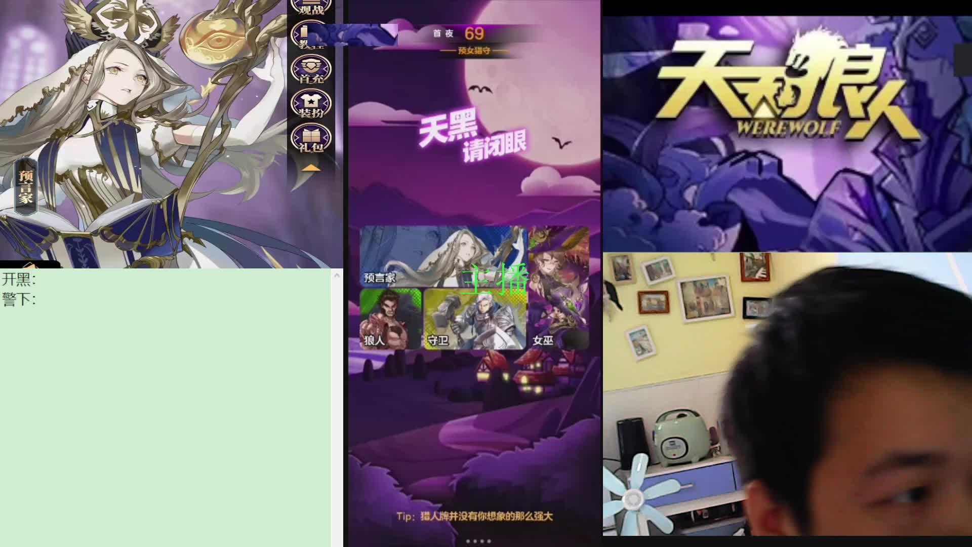 #天天狼人#子书清安-片段3