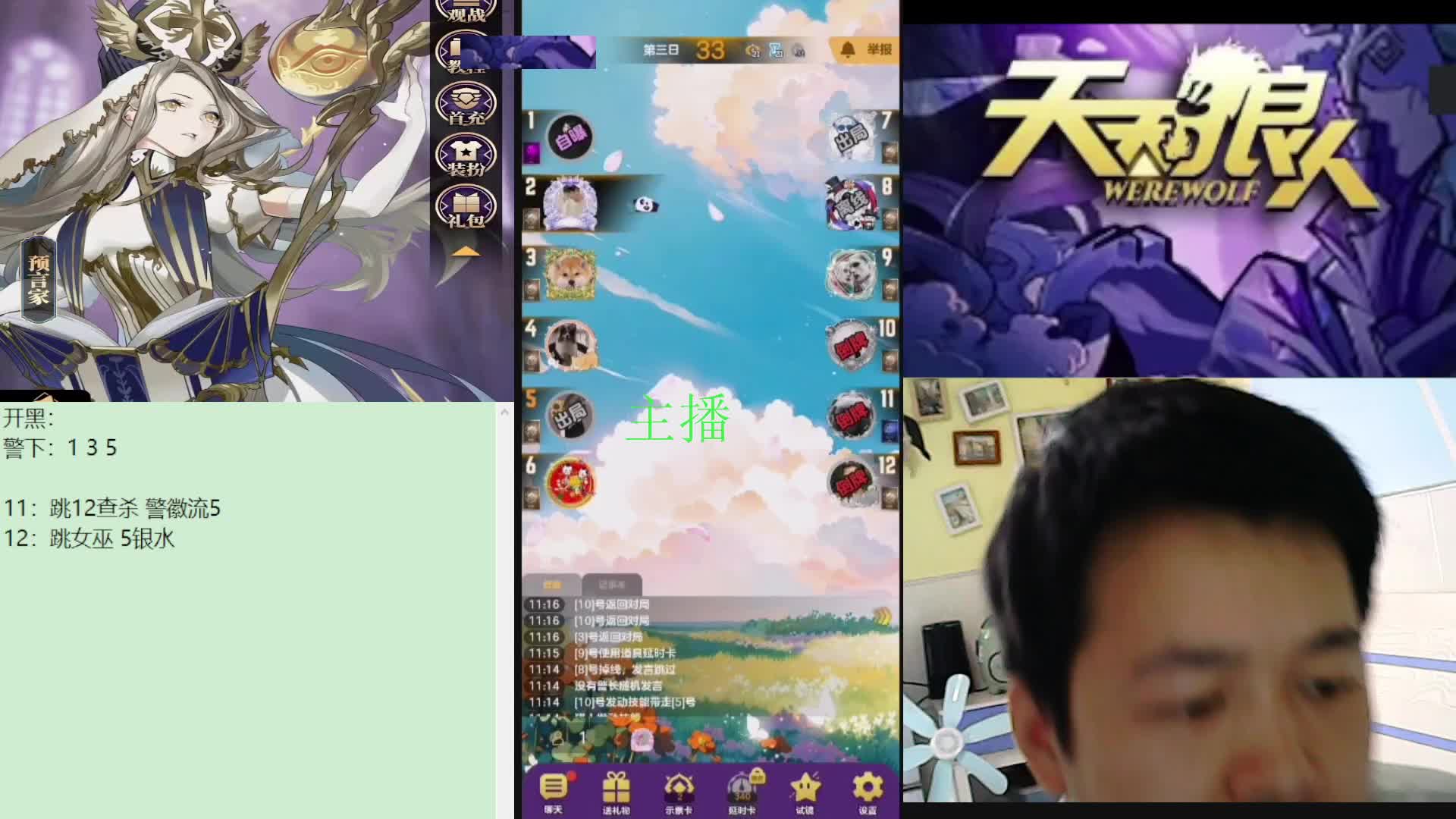 #天天狼人#子书清安-片段4