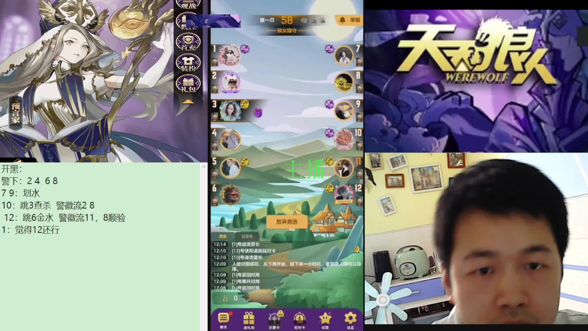 #天天狼人#子书清安-片段5