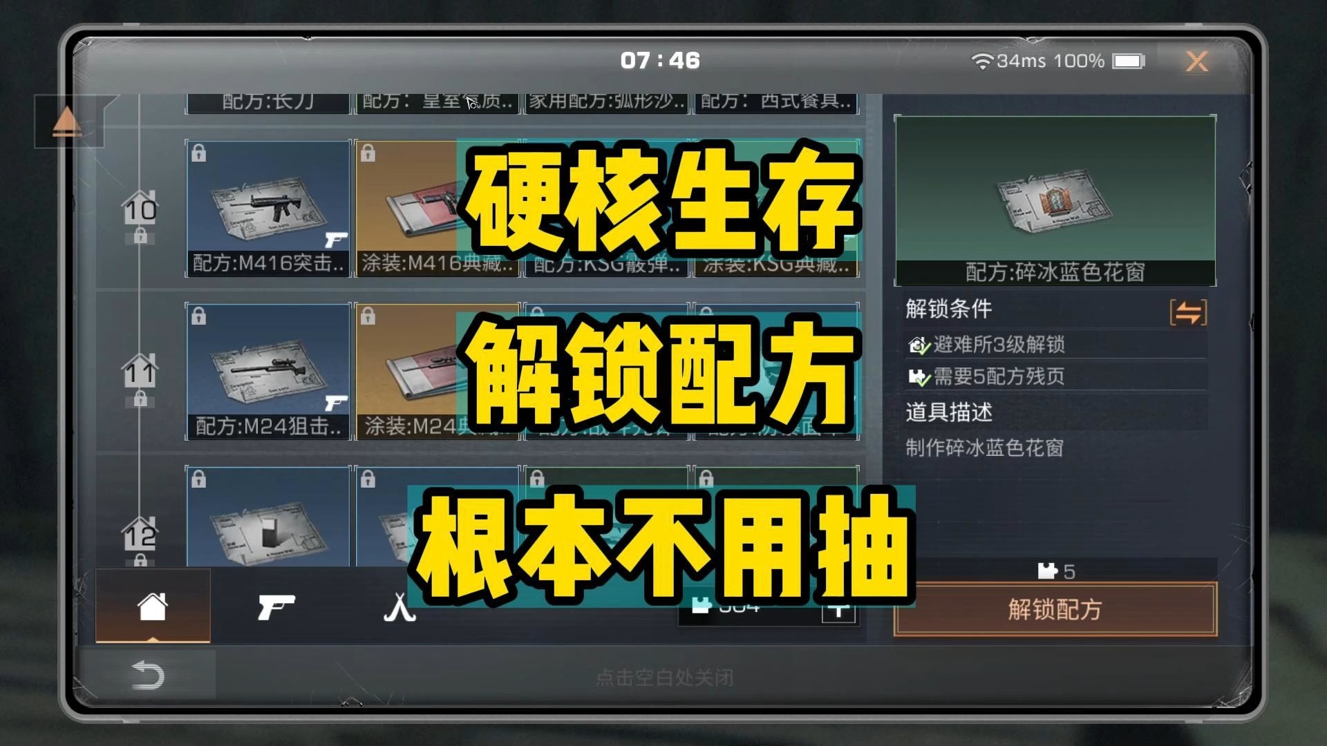 硬核生存的配方台！解锁就行不用抽！最高12级！