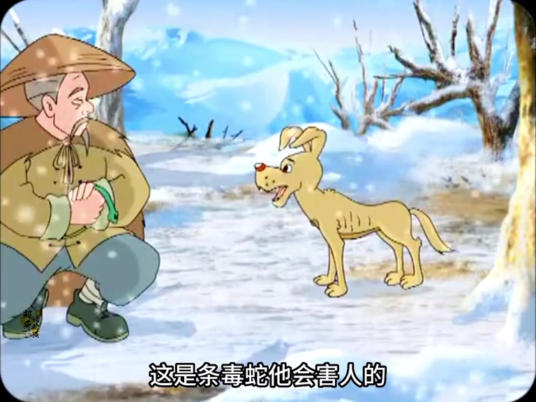 这个故事告诉我们：做人一定要明辨是非，只能把援助之手伸向善良的人，对恶人即使仁至义尽，他们的本性也依