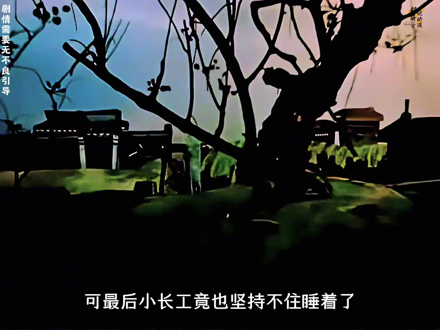 黑心地主为了压榨家里的长工，竟在半夜起来学鸡叫！_3