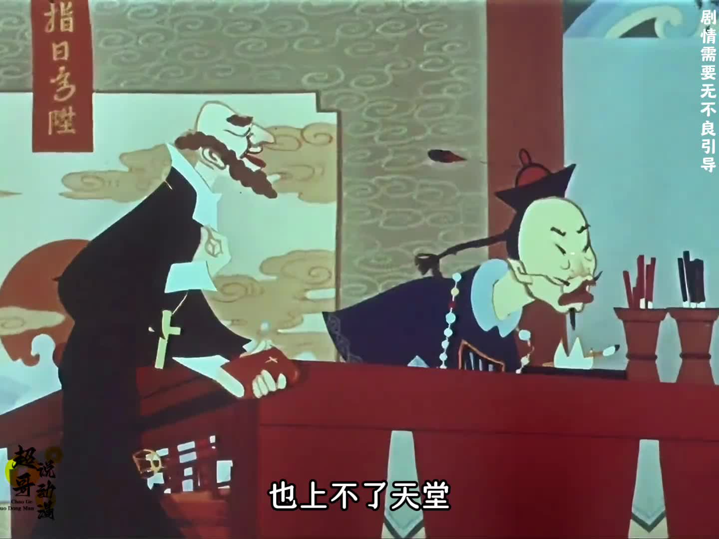 洋人想抢走老人的宝贝鱼盆，不料里面的鱼童活了过来，将其狠狠的教训了一顿_4