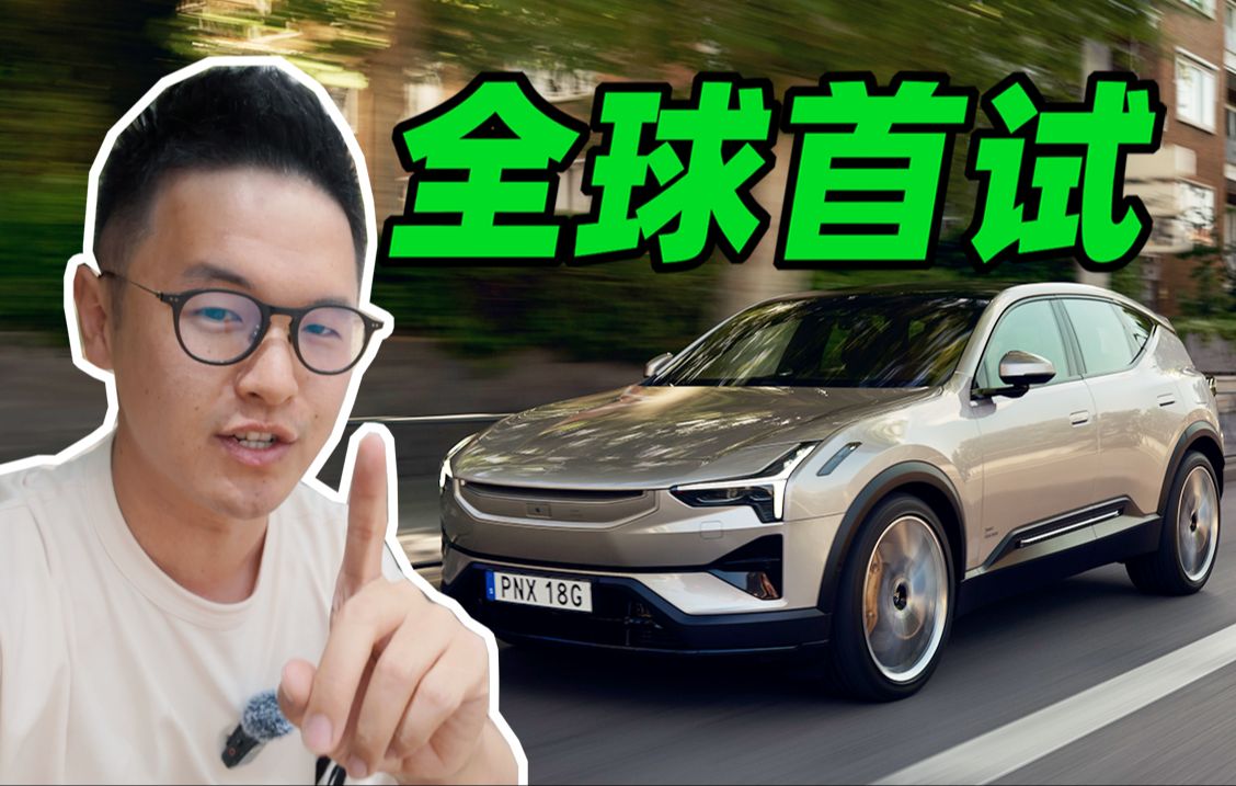 极星3，卖多少钱合适？