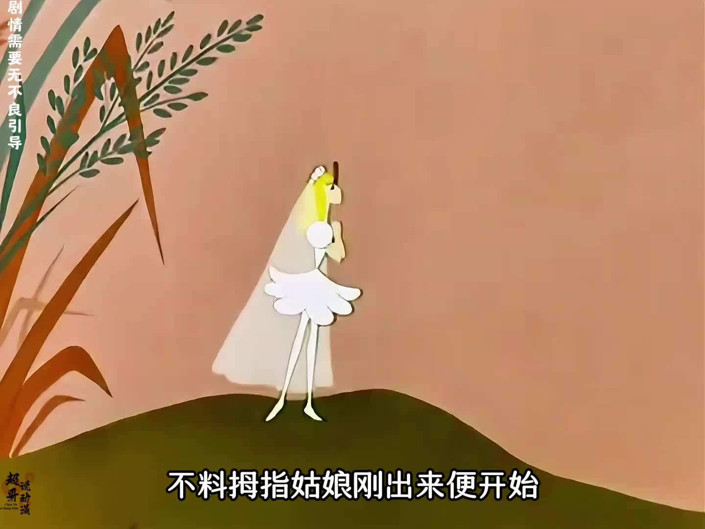 花瓣里出生的拇指姑娘太美了，导致所有见到她的动物都想娶她为妻_5