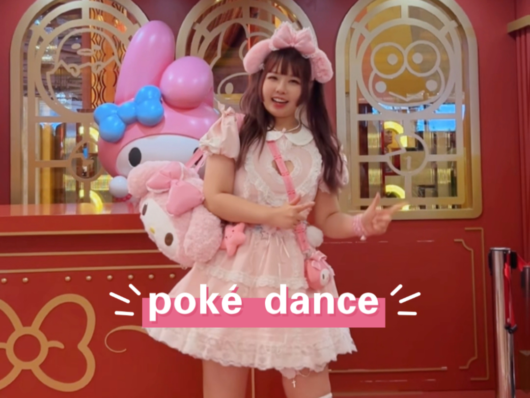 挑战在澳门三丽鸥展跳宝可梦舞蹈！