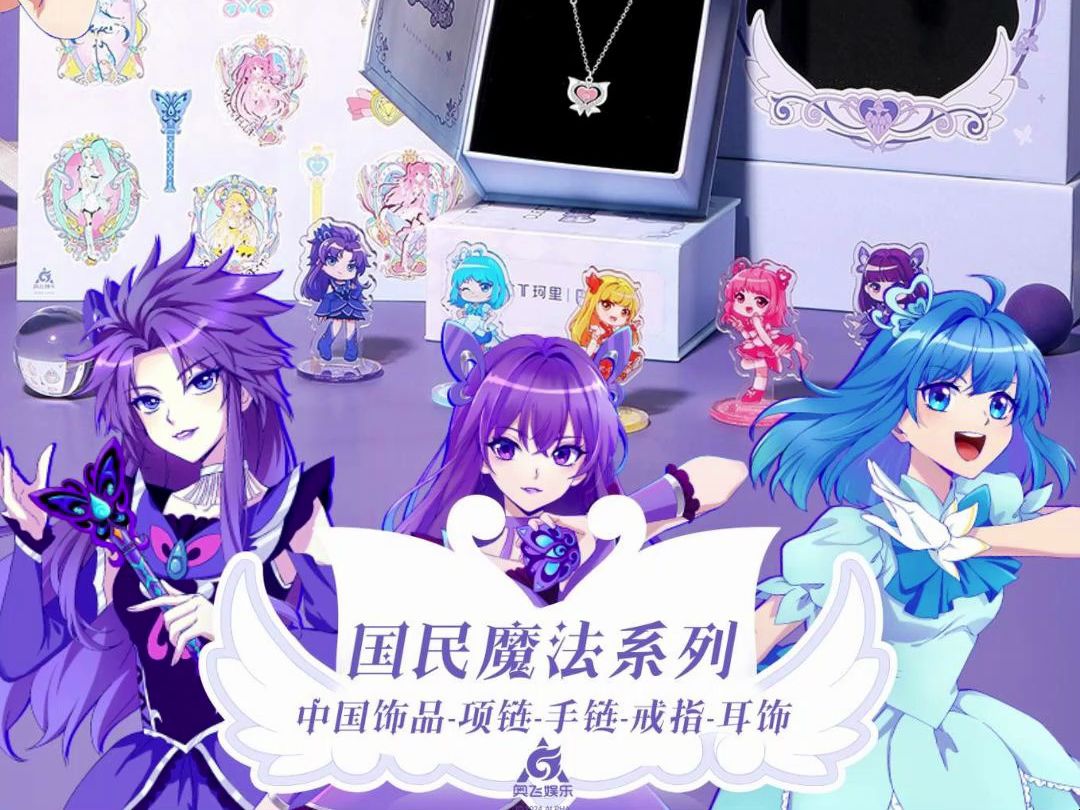 巴啦啦小魔仙 ✖ clect珂里 - 蓄谋已久 如大家所愿-  我们官宣啦~