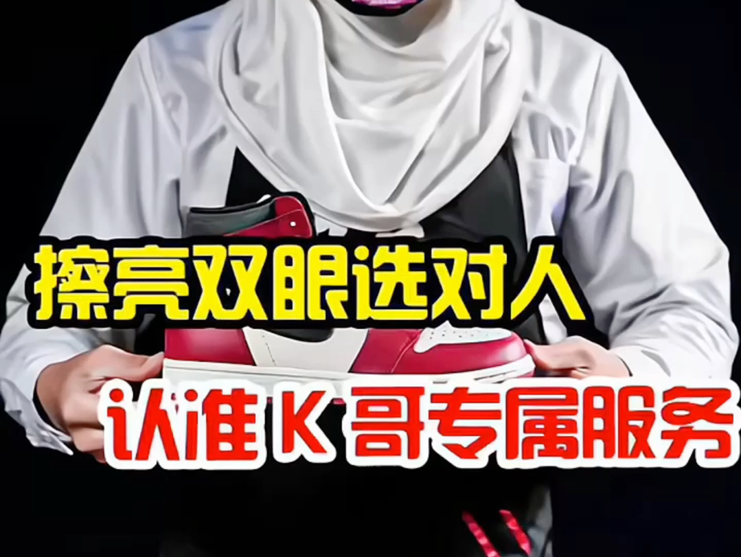 你以为的富二代其实他们全都是认识K哥选择K哥，冲鞋无忧。