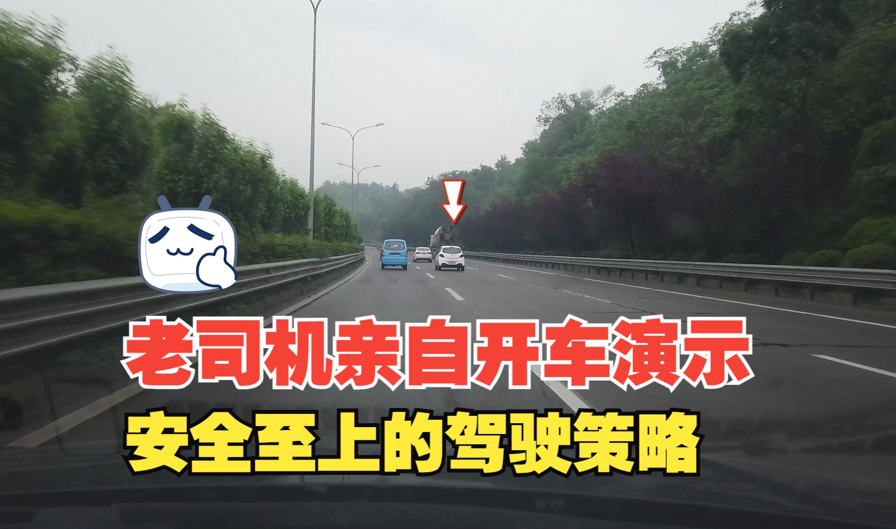 安全至上的驾驶策略，老司机亲自开车演示，效率要给安全让步