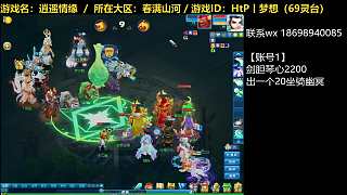 【逍遙情緣】逍遙論劍20240510（片段3）