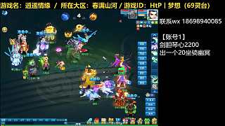 【逍遙情緣】逍遙論劍20240511（片段1）