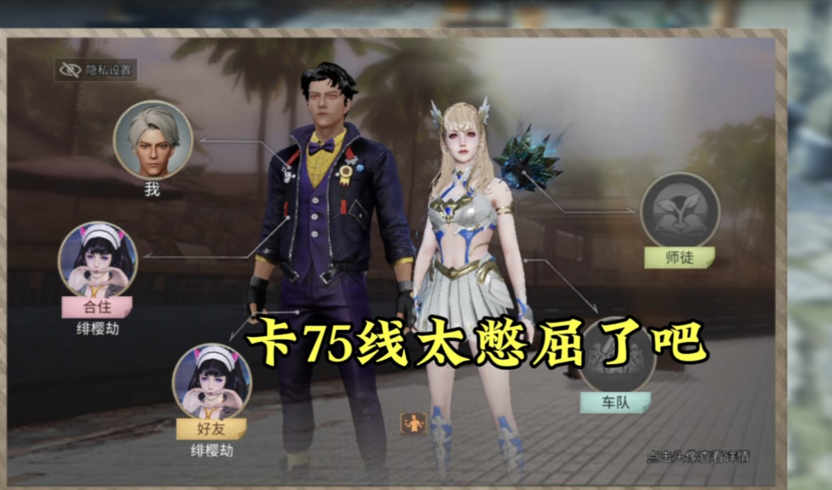 明日之后：卡75线是不是太憋屈了？