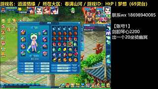 【逍遙情緣】逍遙論劍20240518（片段1）