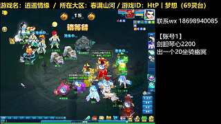 【逍遙情緣】逍遙論劍20240518（片段2）