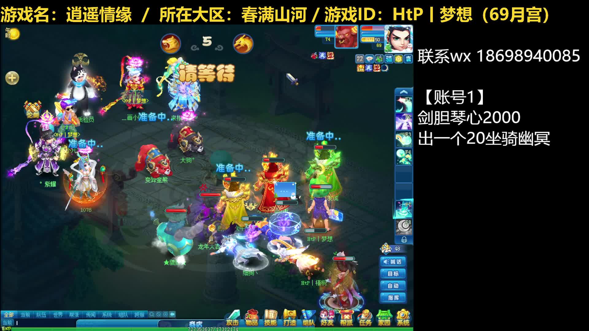 【逍遥情缘】逍遥论剑20240524（片段1）