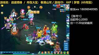 【逍遙情緣】逍遙論劍20240524（片段1）