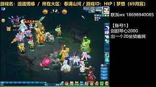 【逍遙情緣】逍遙論劍20240524（片段2）