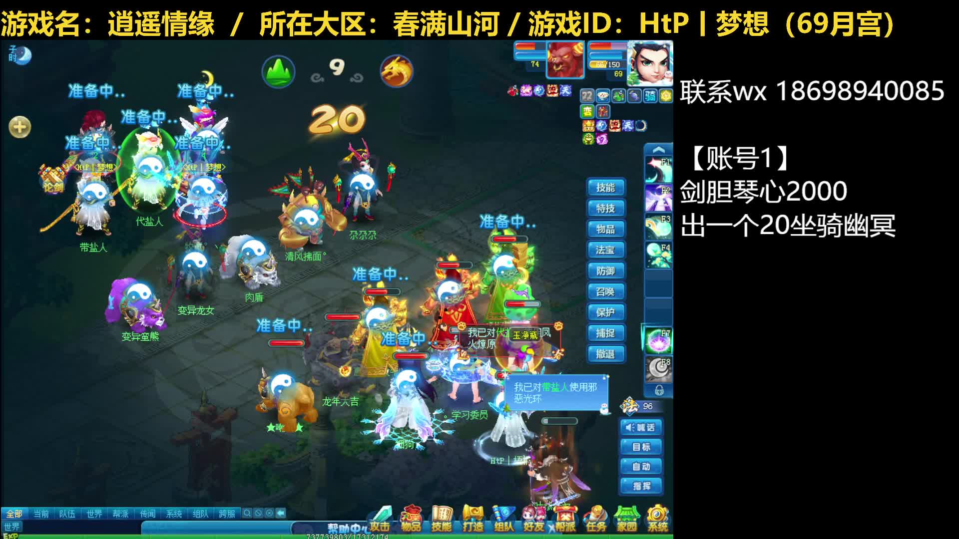 【逍遥情缘】逍遥论剑20240525（片段2）