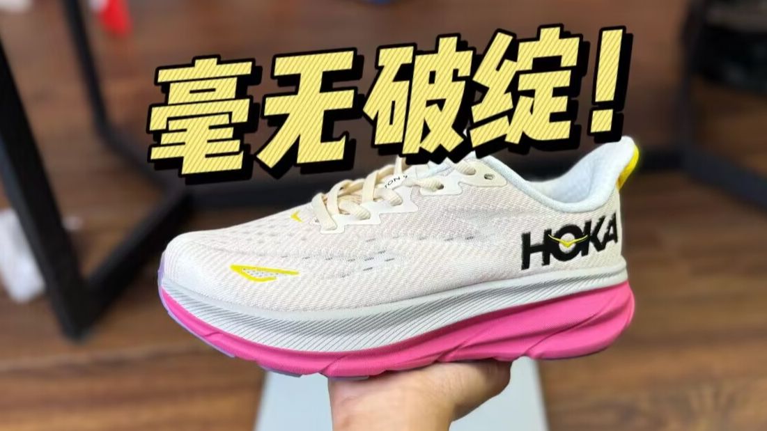 难以置信！顶配平替hoka克利夫顿，做工这么强，毫无破绽！！