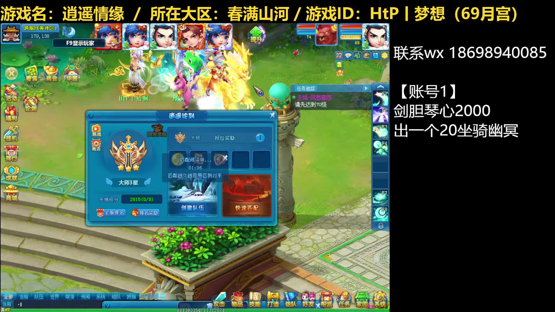 【逍遥情缘】逍遥论剑20240607（片段1）