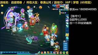 【逍遙情緣】逍遙論劍20240607（片段3）
