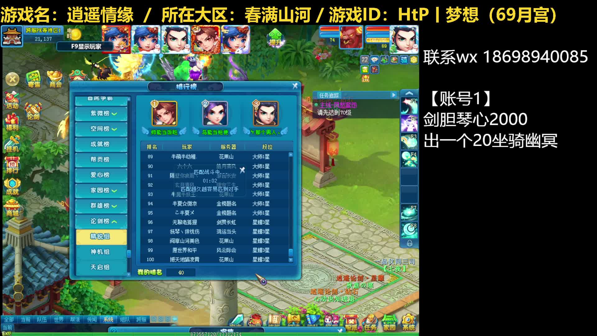 【逍遥情缘】逍遥论剑20240608（片段2）