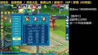 【逍遙情緣】逍遙論劍20240608（片段2）