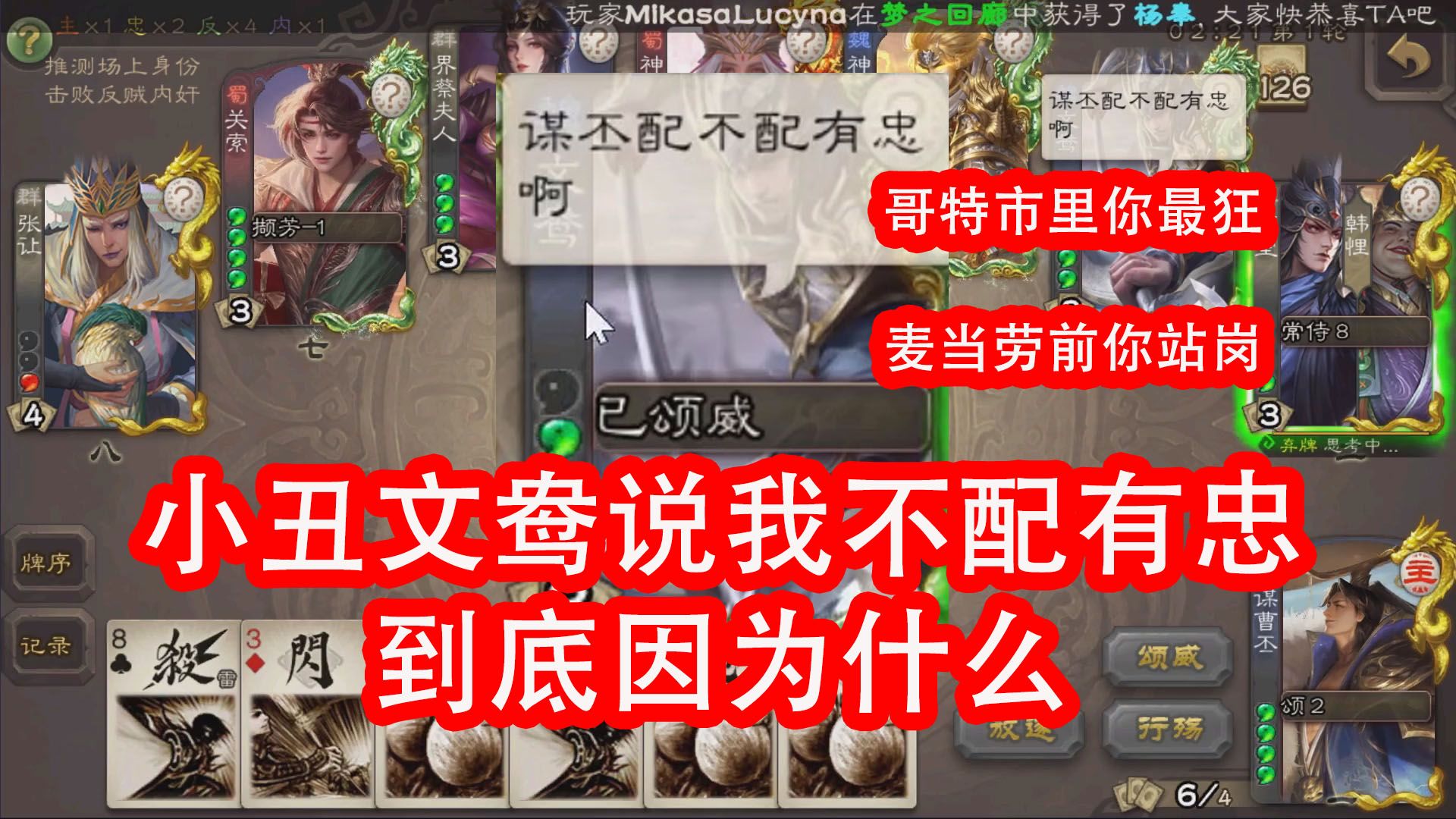 小丑文鸯说我没忠臣哥特市里你最狂